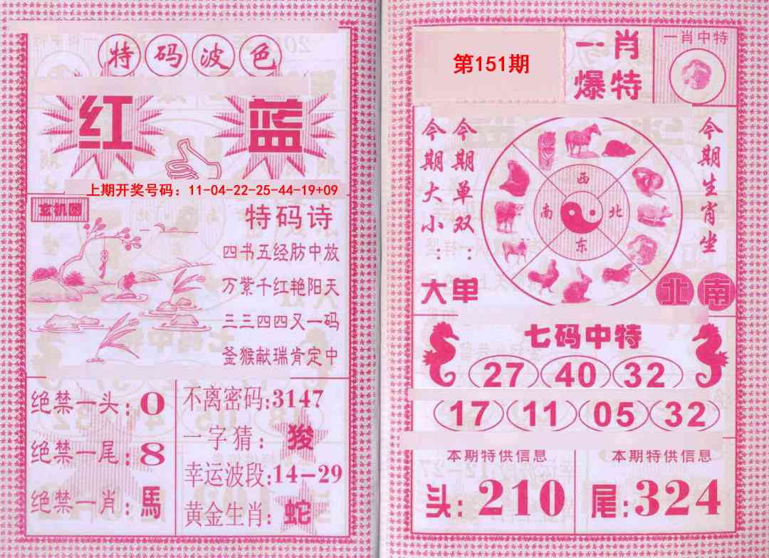151期一肖爆特[图]