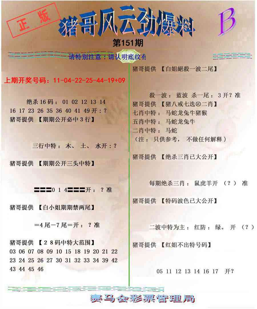 151期猪哥风云劲爆料B[图]